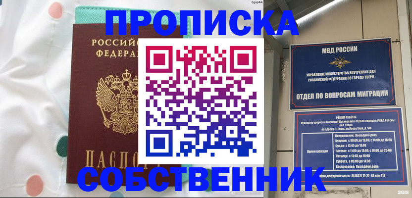 прописка для школы в Яранске