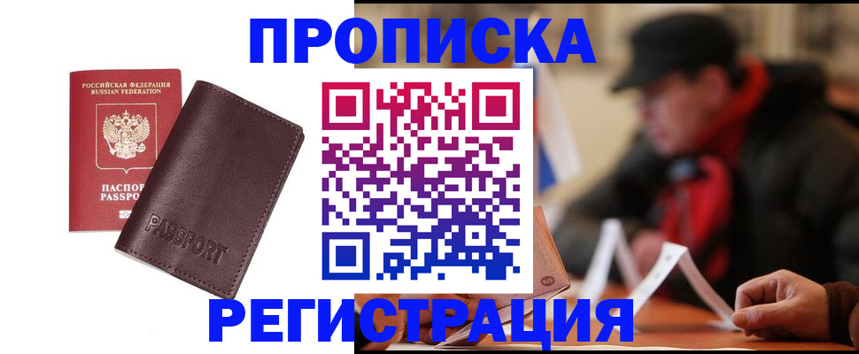 прописка для работы в Яранске